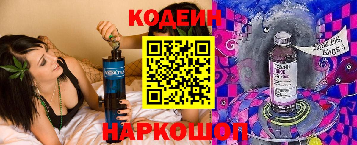 Кодеин напиток Lean (лин)  Вход с VPN  как найти наркотики  Зима  Кодеин напиток Lean (лин) 