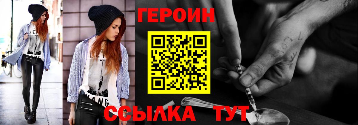 ГЕРОИН хмурый Зима