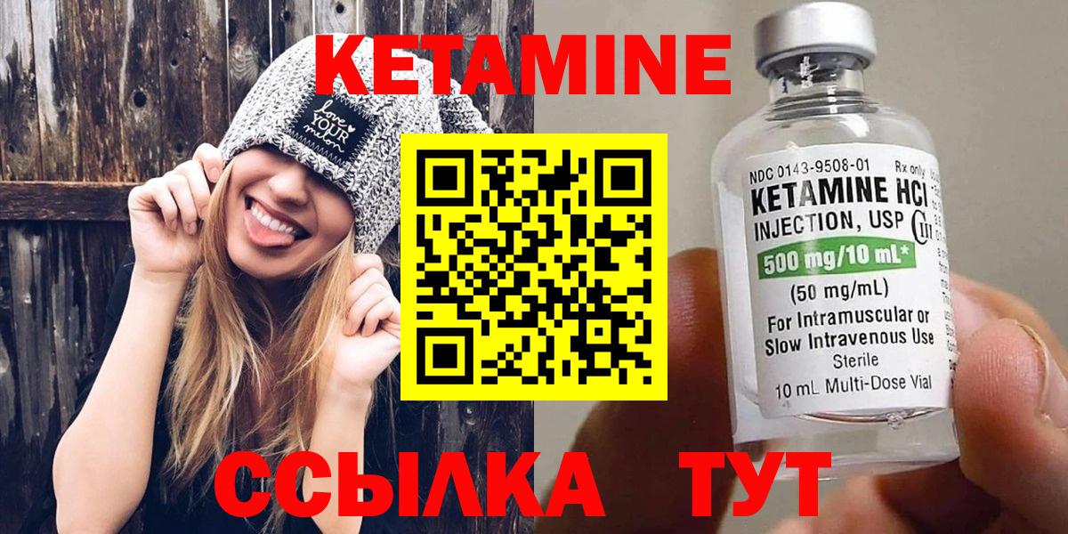 Кетамин VHQ  КЕТАМИН VHQ  Вход с VPN  Зима 